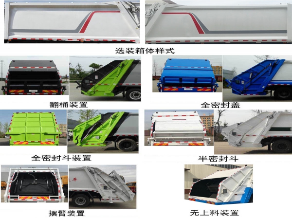 重汽汕德卡國(guó)六20方壓縮式垃圾車(chē)
